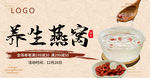 养生燕窝