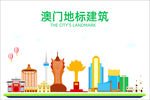 澳门地标建筑