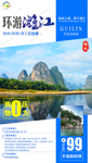 桂林旅游 环游漓江