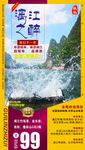 桂林旅游 漓江之醉