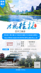 桂林旅游 兴福桂林