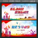 青春心向党 建功新时代 致青春