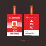 红色工作证 代表证
