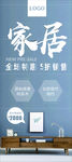 实木家具促销展架