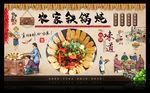 铁锅炖海报 铁锅炖 农家菜