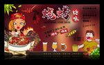 烧烤海报 烧烤广告 烧烤