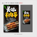 羊肉串