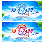 夏天促销