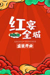 盛装开业
