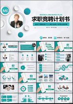 求职竞聘个人简历介绍PPT