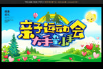 亲子趣味运动会