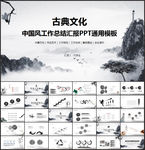 中国风工作总结PPT