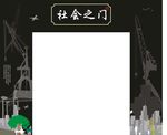 社会之门塔吊建筑工地拱门设计