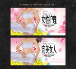 女性护理