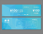 代金券