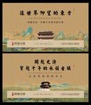 地产中式山水海报
