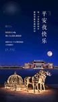 平安夜刷屏