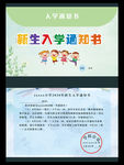学校录取通知书图片