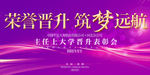 表彰大会背景