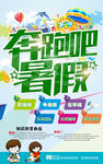 奔跑吧暑假