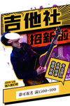 吉他培训班