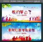 我们毕业了 乘风破浪 梦想启程