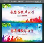 感恩母校毕业季