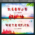 致青春毕业季 时光不老我们不散