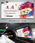 传统豆腐海报灯箱展板展架挂画