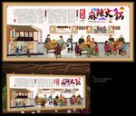 麻辣火锅 麻辣火锅海报 火锅