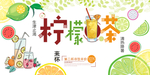 柠檬冰茶海报