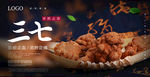 三七海报 一盘三七 几颗三七