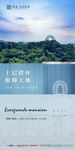 山湖海报