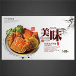 大闸蟹