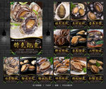 鲍鱼 鲍鱼海报 鲍鱼展板
