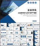 公司介绍企业简介PPT