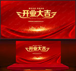 开业大吉
