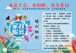 家政服务