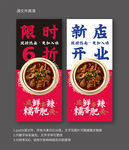 卤味开业活动宣传易拉宝海报