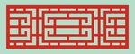 中式格窗