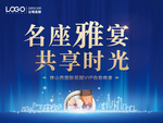 房地产晚宴活动