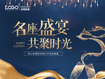 房地产晚宴活动