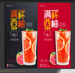 西柚茶