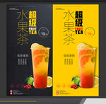 水果茶