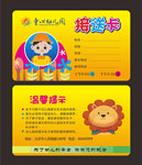 幼儿园接送卡