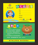 幼儿园接送卡