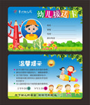 幼儿园接送卡