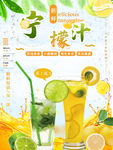 柠檬汁