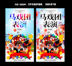 马戏团