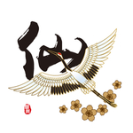 仙鹤